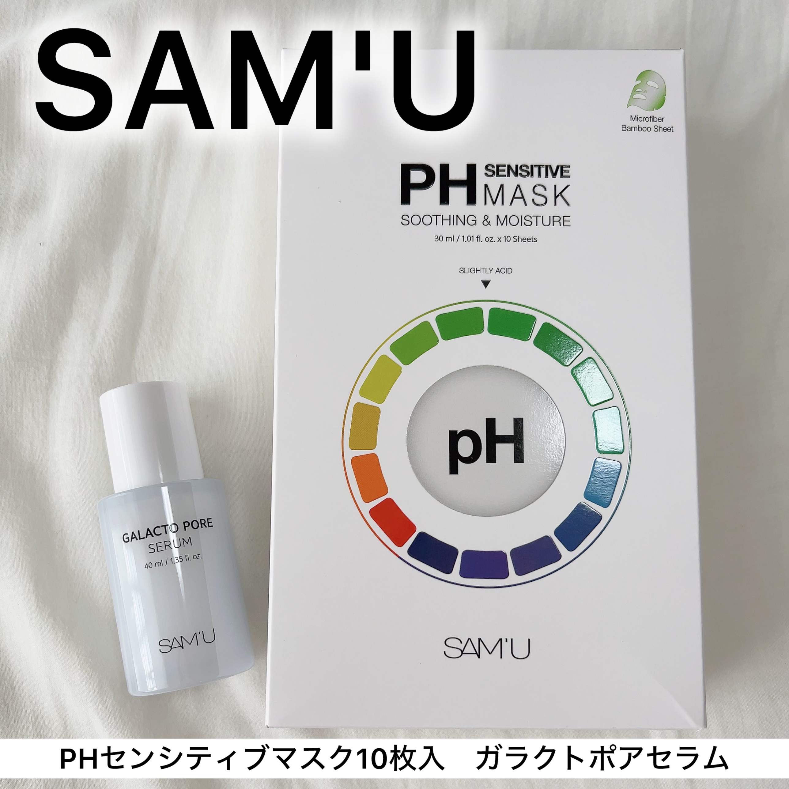 PHセンシティブマスクスージング＆モイスト/SAM'U/シートマスク・パックを使ったクチコミ（1枚目）