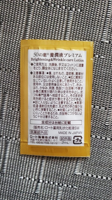 養潤液プレミアム/50の恵/オールインワン化粧品を使ったクチコミ（2枚目）
