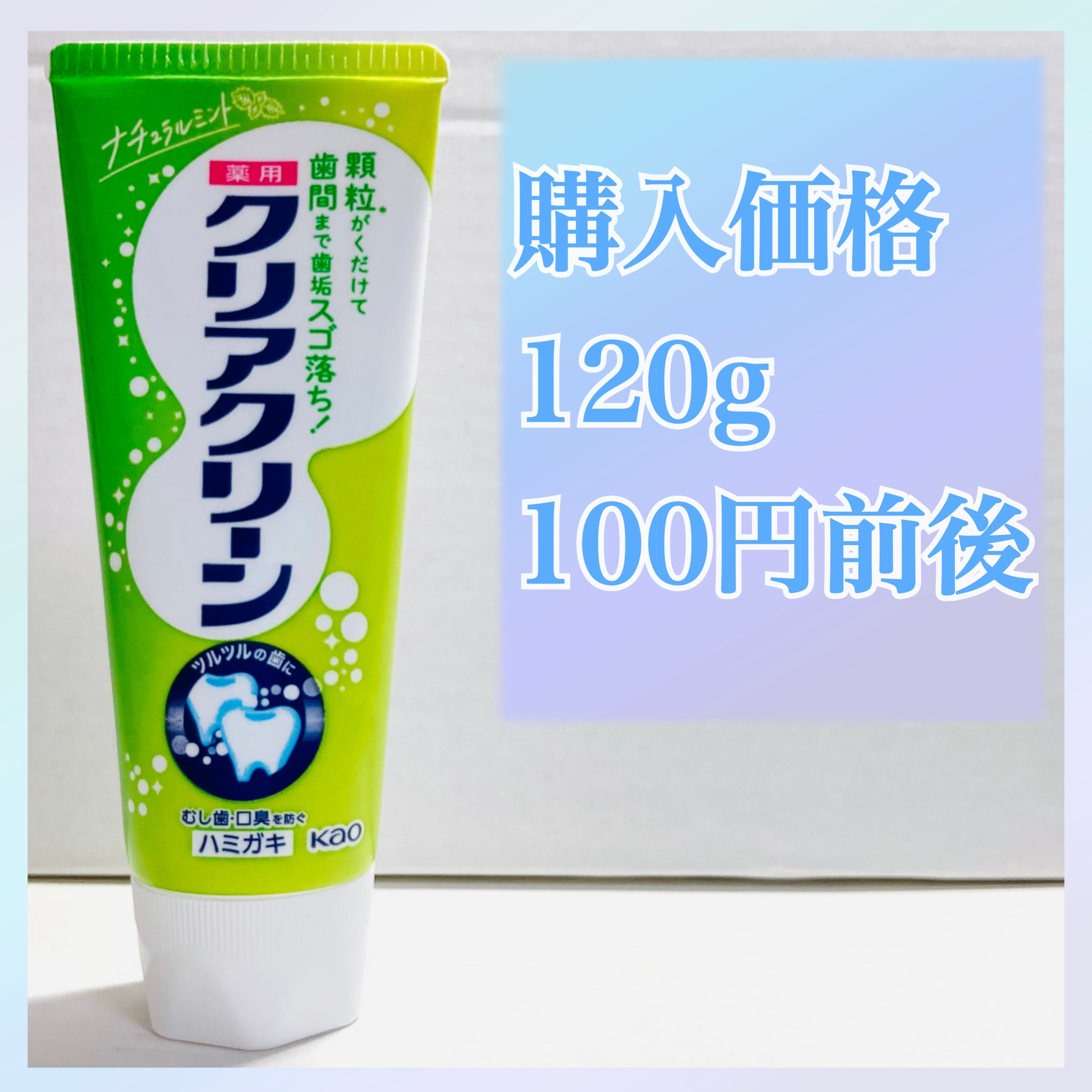 クリアクリーン (薬用ハミガキ)/クリアクリーン/歯磨き粉を使ったクチコミ（2枚目）