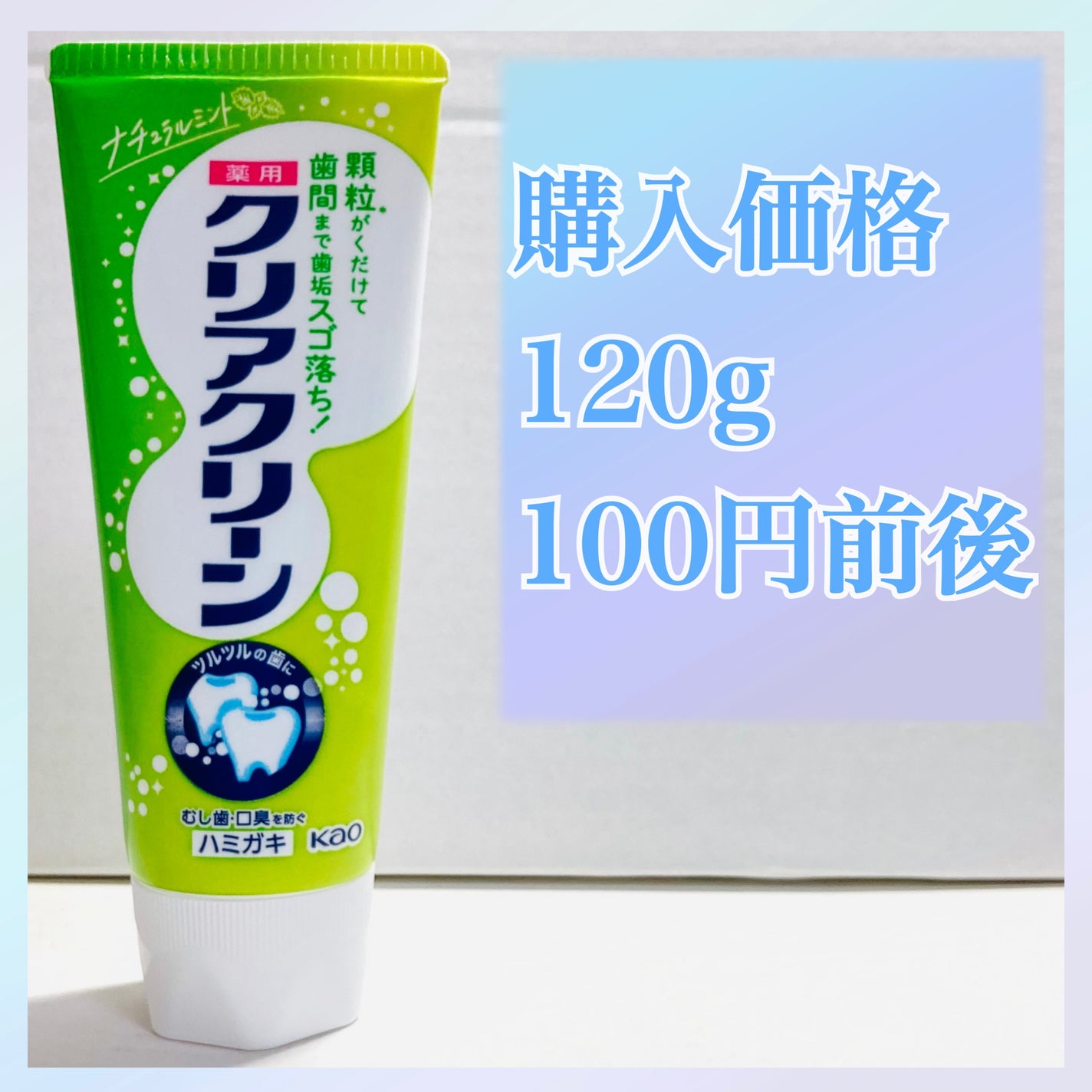 クリアクリーン (薬用ハミガキ)/クリアクリーン/歯磨き粉を使ったクチコミ(2枚目)