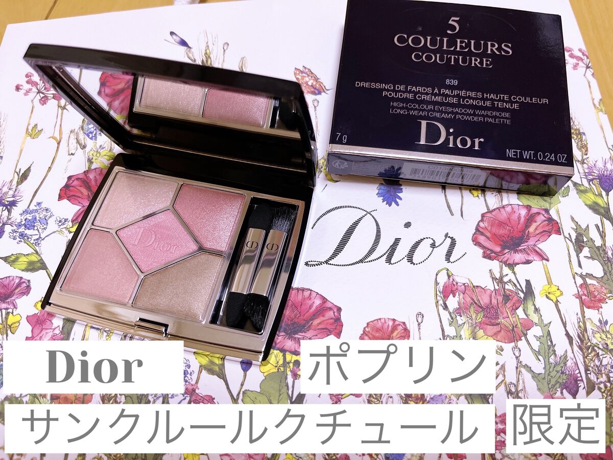 Diorサンク839ポプリン+新品デパコス&サンプルセット-