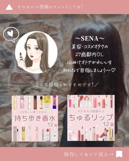 ðºð¬ðµðšðçŸå®¹ã¡ãã£ã¢ on LIPS ã@sena_biyouâïžâïžâïžä»ã®æçš¿ã¯ãã¡ãâšâšãã€ãã..ãïŒ8æç®ïŒ