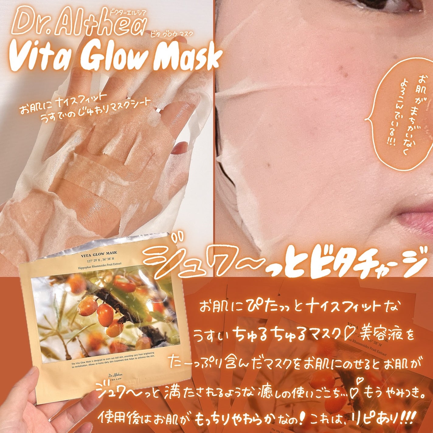 ビタグロウマスク/Dr.Althea/シートマスク・パックを使ったクチコミ(3枚目)