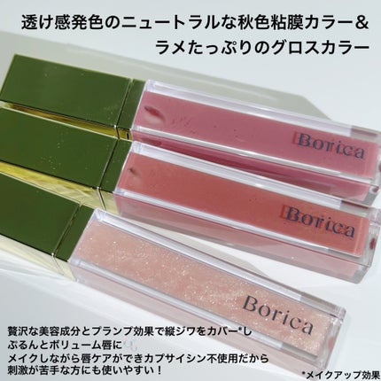 リッププランパーエクストラセラム/Borica/リッププランパーを使ったクチコミ(3枚目)