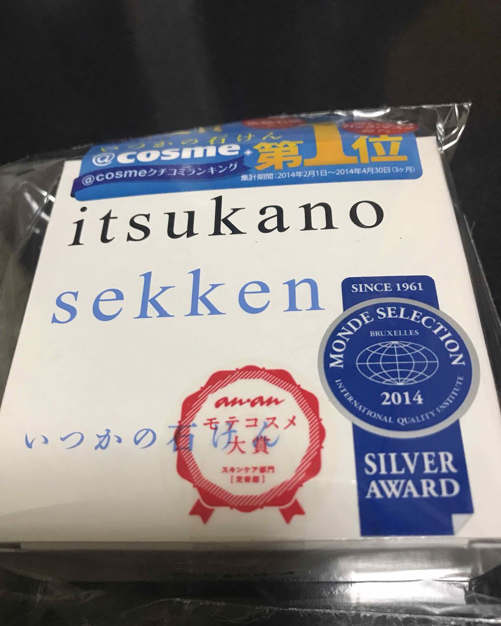 いつかの石けん/水橋保寿堂製薬/洗顔石鹸を使ったクチコミ(1枚目)