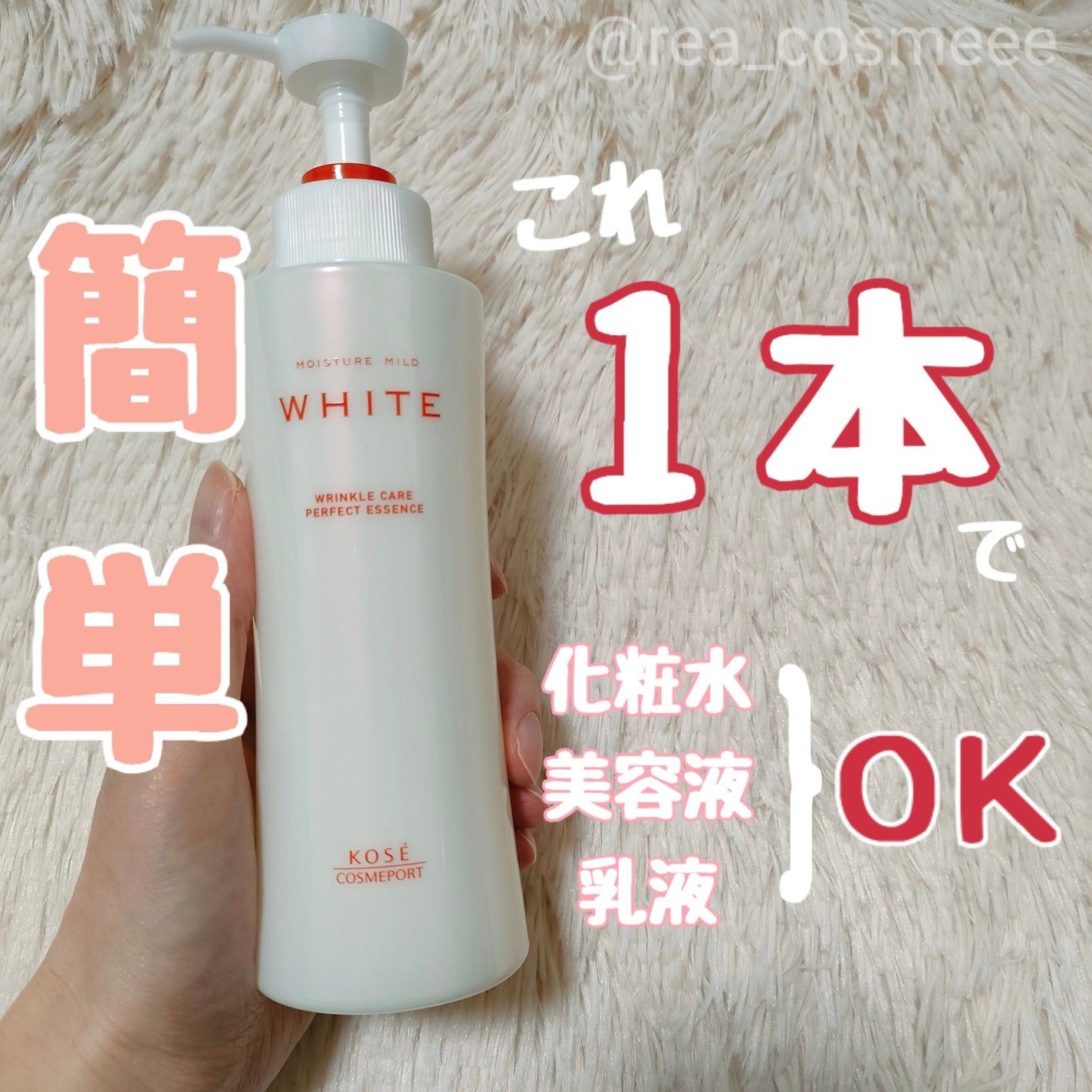 モイスチュアマイルドホワイトリンクルケア パーフェクトエッセンス/モイスチュアマイルド ホワイト/オールインワン化粧品を使ったクチコミ(1枚目)