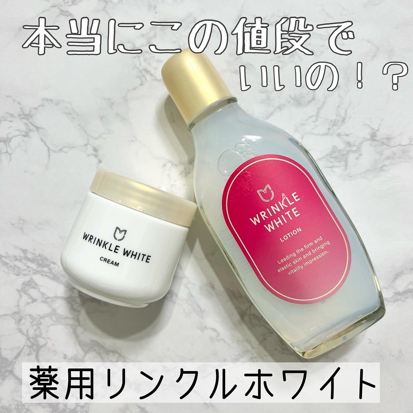 薬用リンクルホワイト ローション/明色/化粧水を使ったクチコミ（1枚目）