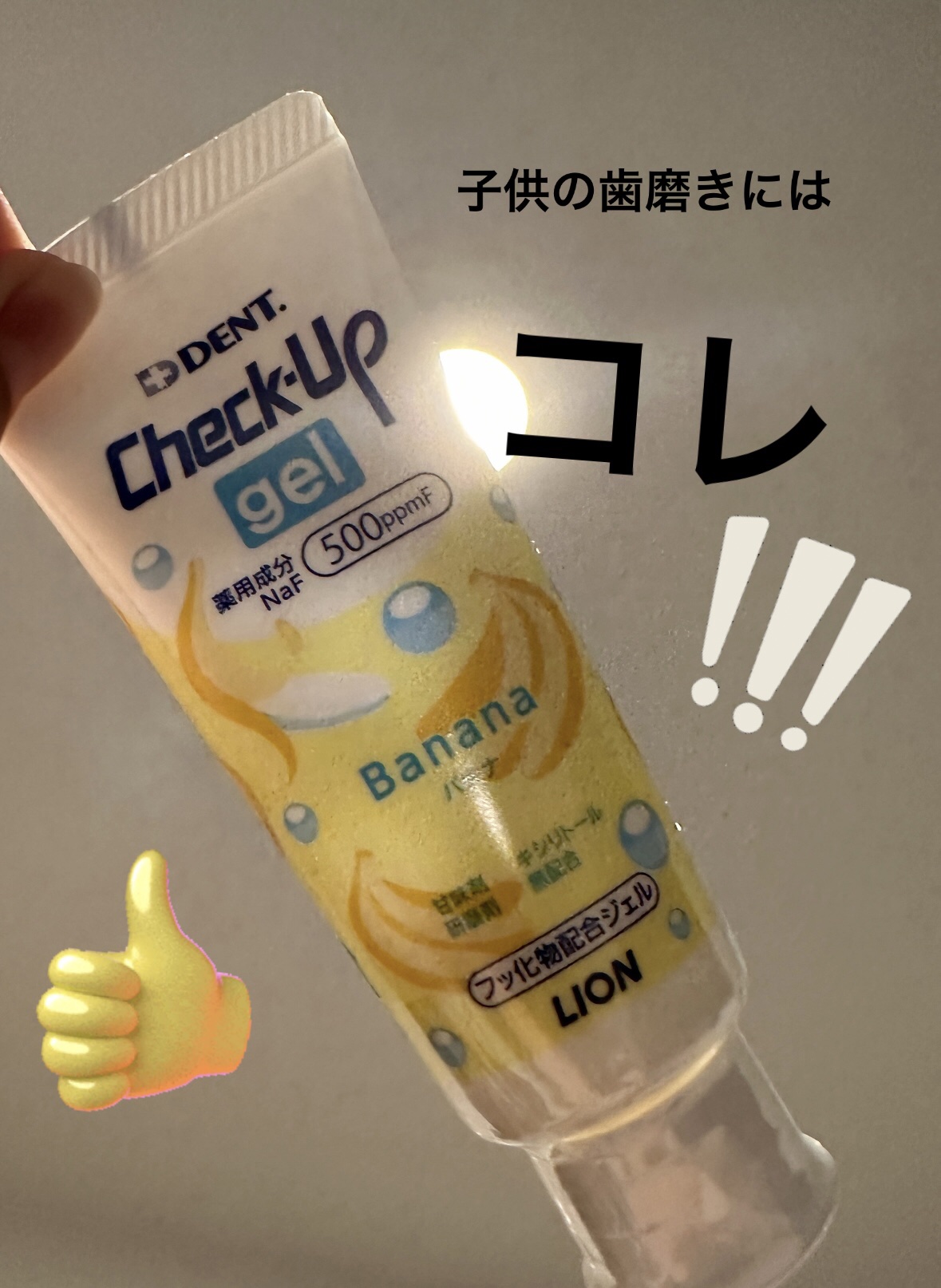 歯科用 DENT Check-up gel/DENT./歯磨き粉を使ったクチコミ（1枚目）