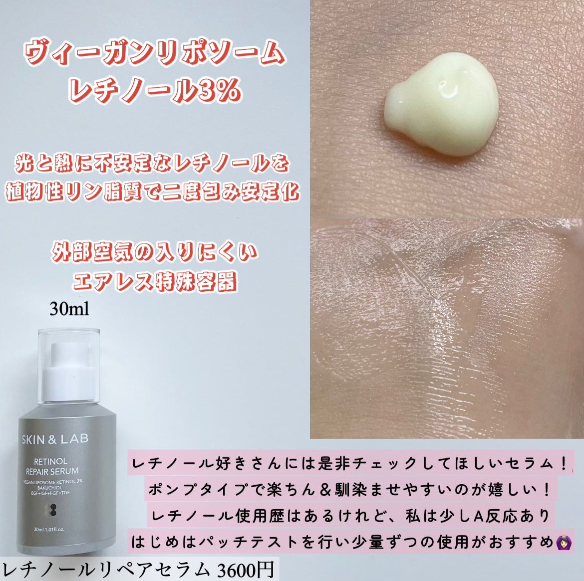 ヴィーガンリポソームレチノールセラム/SKIN&LAB/美容液を使ったクチコミ(2枚目)