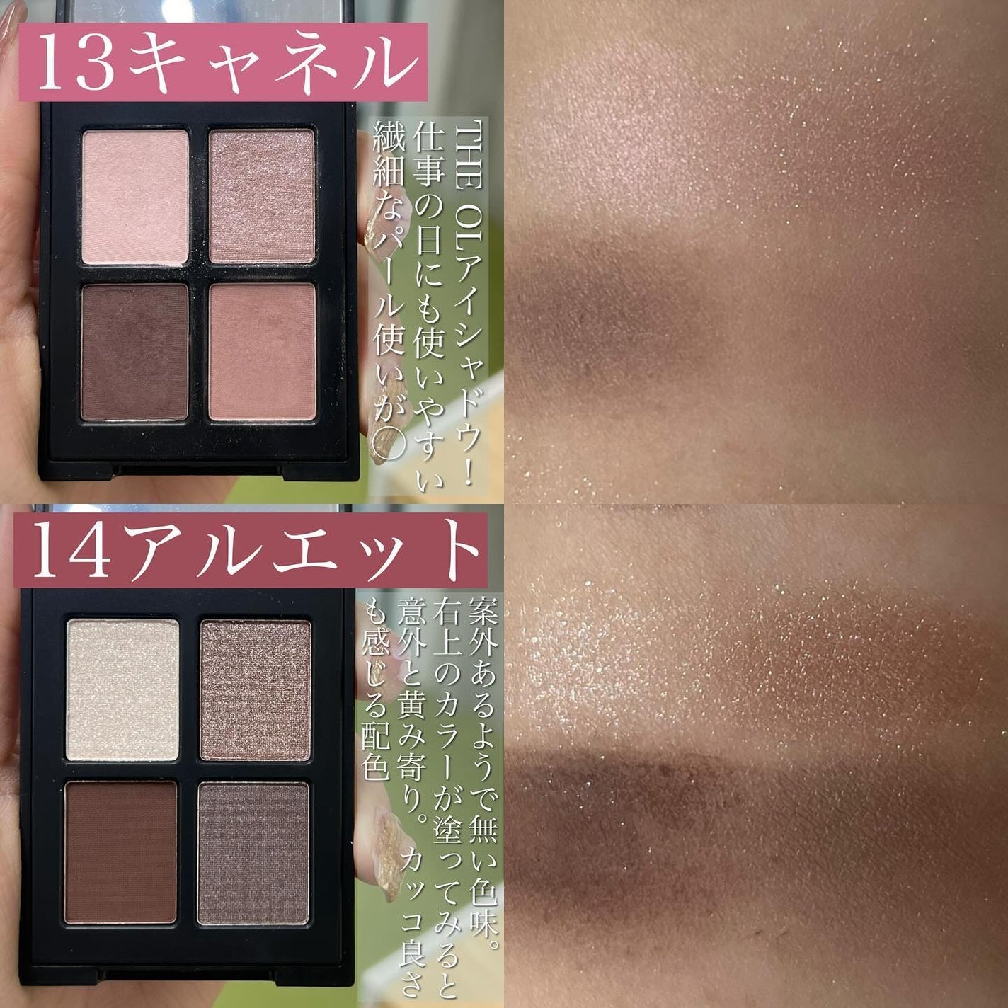 エトワルローズ 4色アイシャドウ/Étoile Rose/アイシャドウパレットを使ったクチコミ(10枚目)