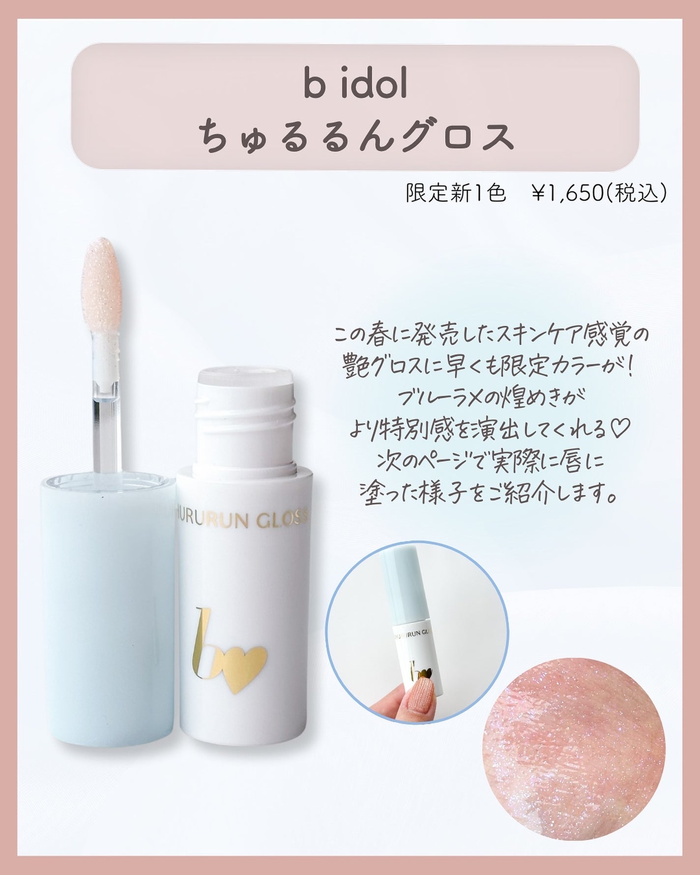 つやぷるリップR/b idol/口紅を使ったクチコミ(6枚目)