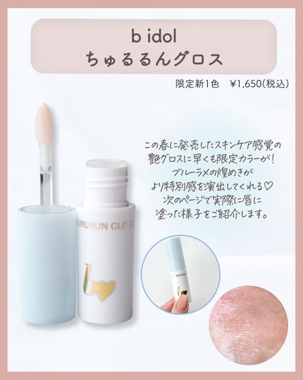 つやぷるリップR/b idol/口紅を使ったクチコミ(6枚目)