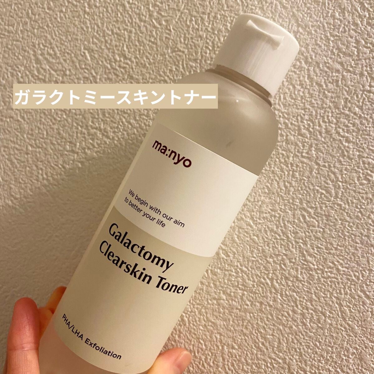 ガラクトミー スキントナー/manyo/化粧水を使ったクチコミ(1枚目)