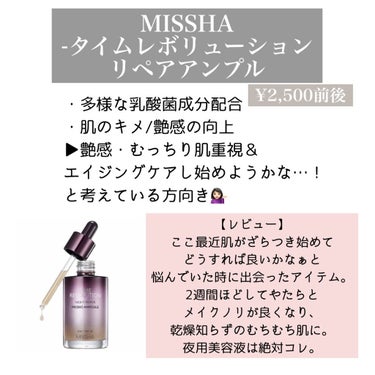 ミシャレボリューション／ナイト サイエンス エッセンス 5th/MISSHA/美容液を使ったクチコミ（2枚目）