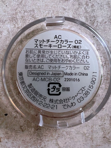 ACマットチークカラー/セリア/パウダーチークを使ったクチコミ(4枚目)