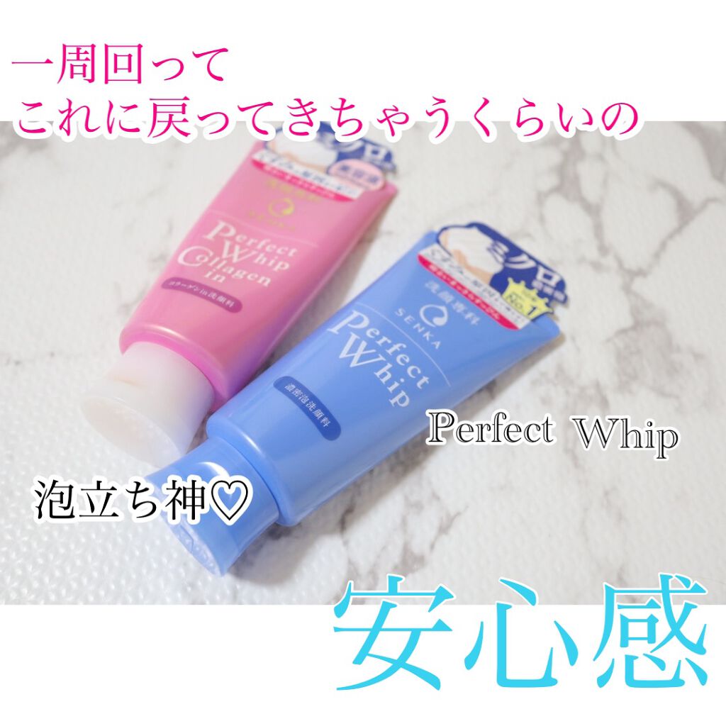 パーフェクトホイップn/SENKA（専科）/洗顔フォームを使ったクチコミ（1枚目）