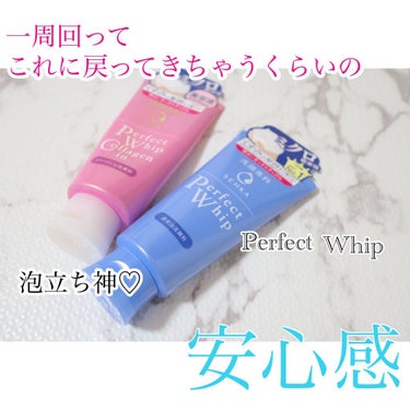 🧴perfect whip

¥300くらい？(お店による)

✽+†+✽――✽+†+✽――✽+†+✽――

色んな洗顔試してきたけど、
結局これ使ってる率高め👆
新しい洗顔買っても
これは別で常に家に