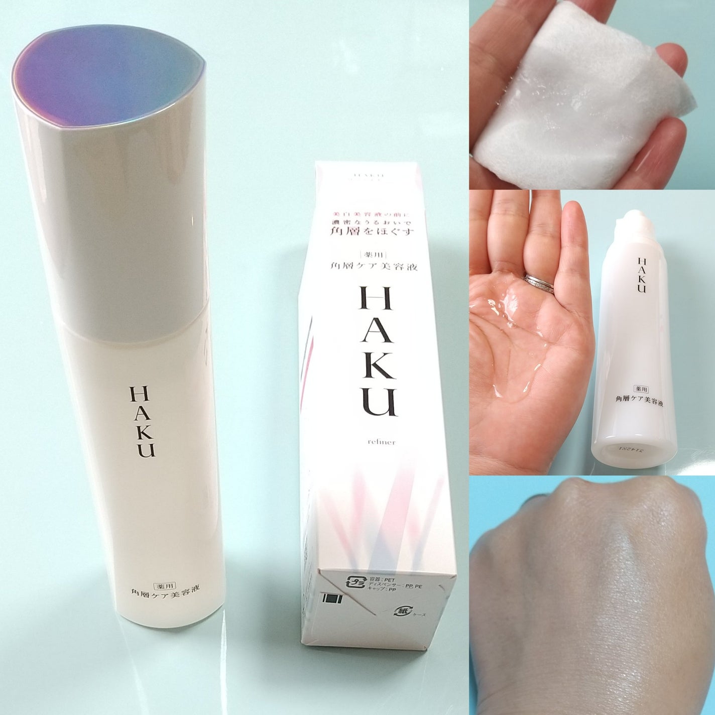 角層ケア美容液/HAKU/美容液を使ったクチコミ(1枚目)