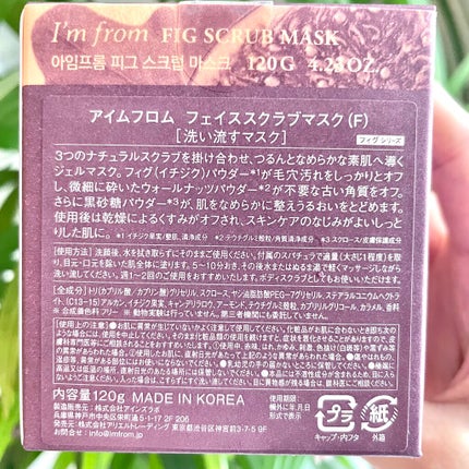 フィグスクラブマスク/I'm from/スクラブ・ゴマージュを使ったクチコミ(2枚目)