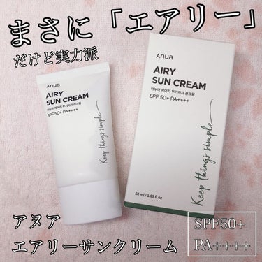 エアリーサンクリーム SPF50+PA++++/Anua/日焼け止め・UVケアを使ったクチコミ（1枚目）