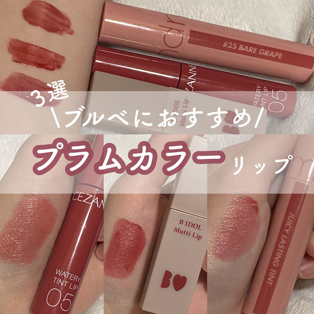 ジューシーラスティングティント/rom&nd/リップティントを使ったクチコミ（1枚目）