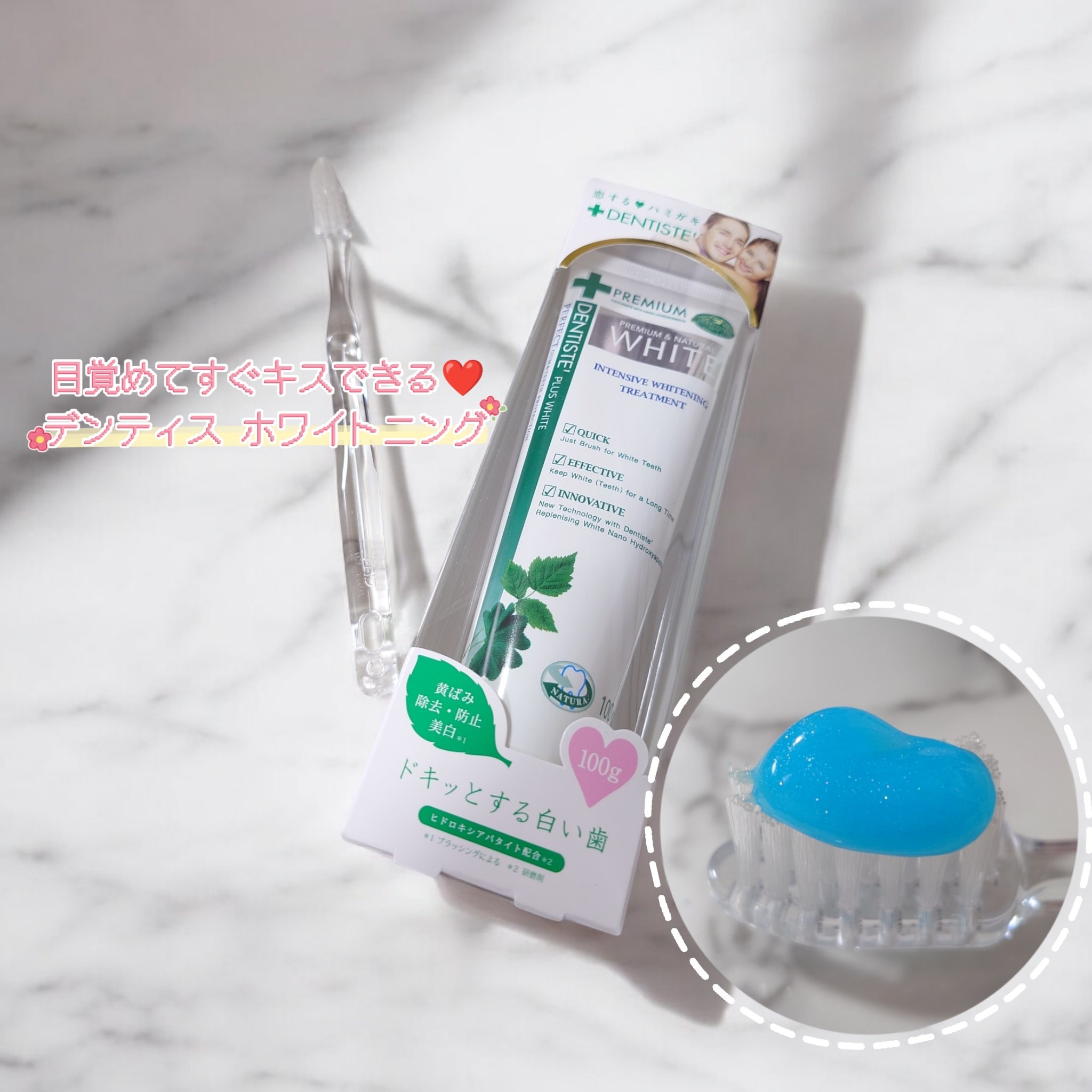デンティス ホワイトニング チューブタイプ/デンティス/歯磨き粉を使ったクチコミ（1枚目）