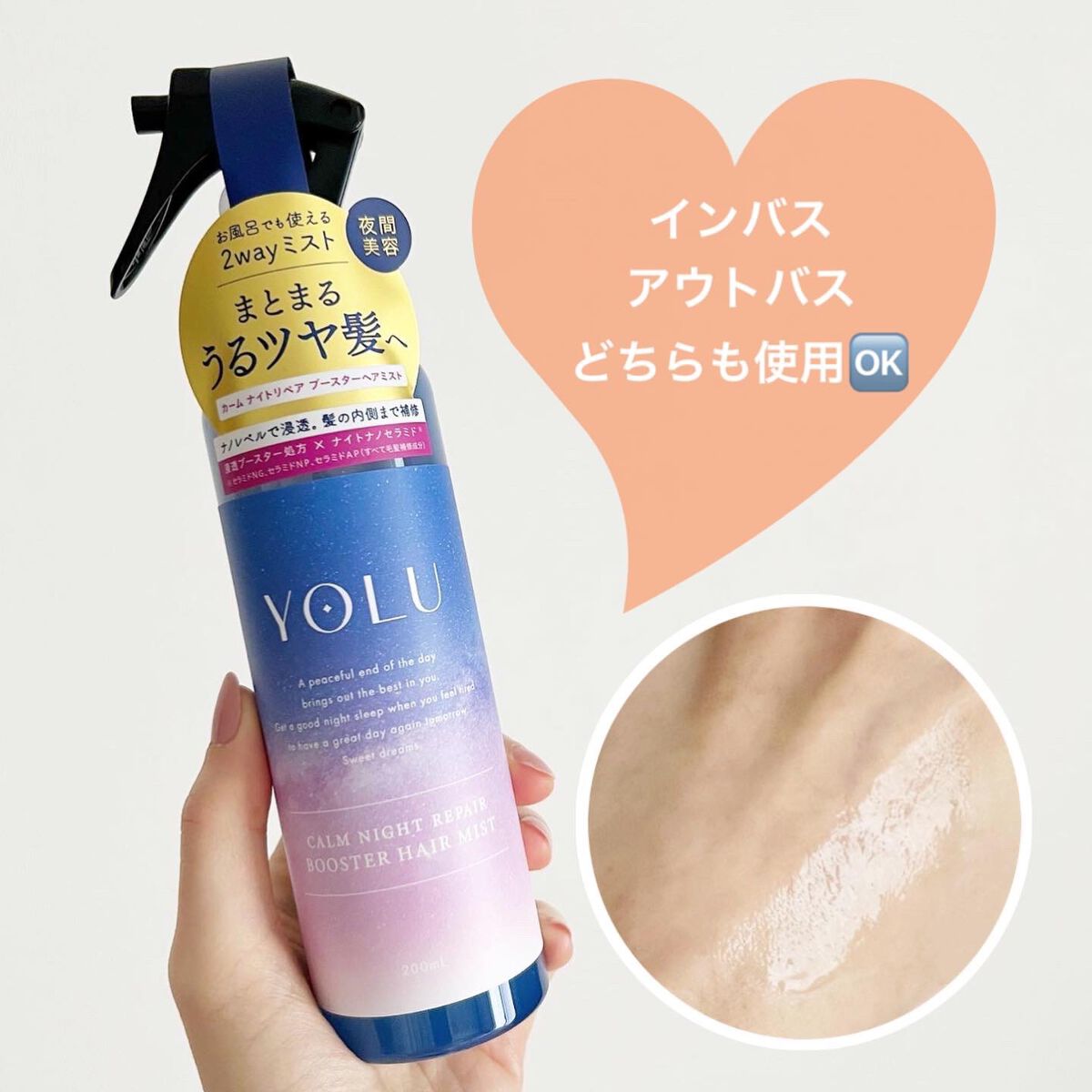カームナイトリペアブースターヘアミスト/YOLU/プレスタイリング・寝ぐせ直しを使ったクチコミ（2枚目）