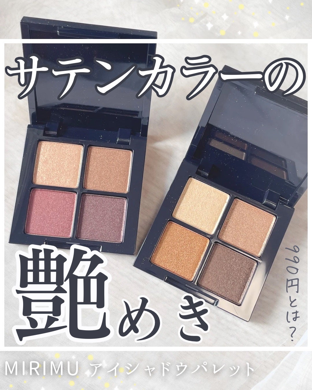 アイシャドウパレット/MIRIMU/アイシャドウパレットを使ったクチコミ(1枚目)