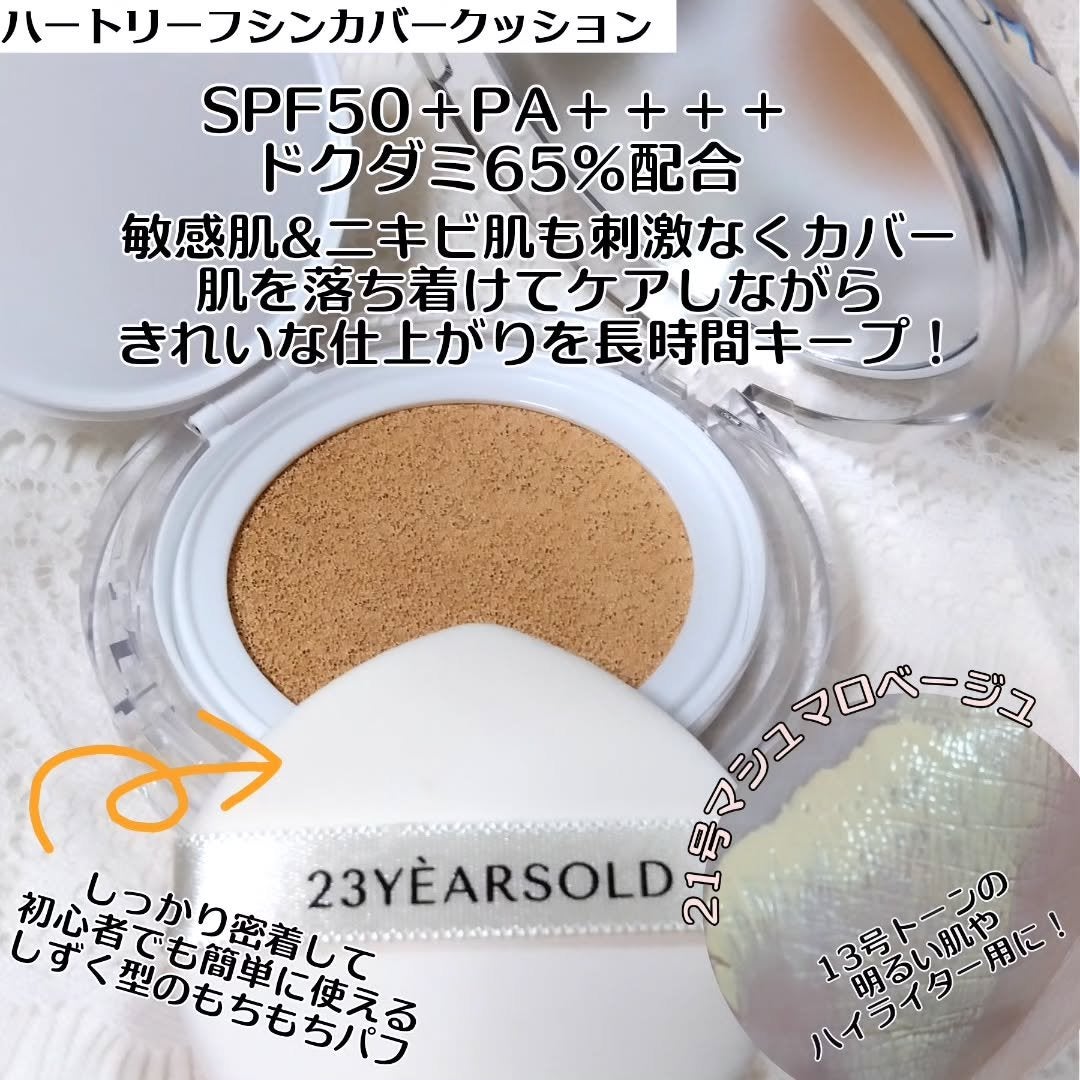 ダーマシンコンシーラー/23years old/リキッドコンシーラーを使ったクチコミ(2枚目)