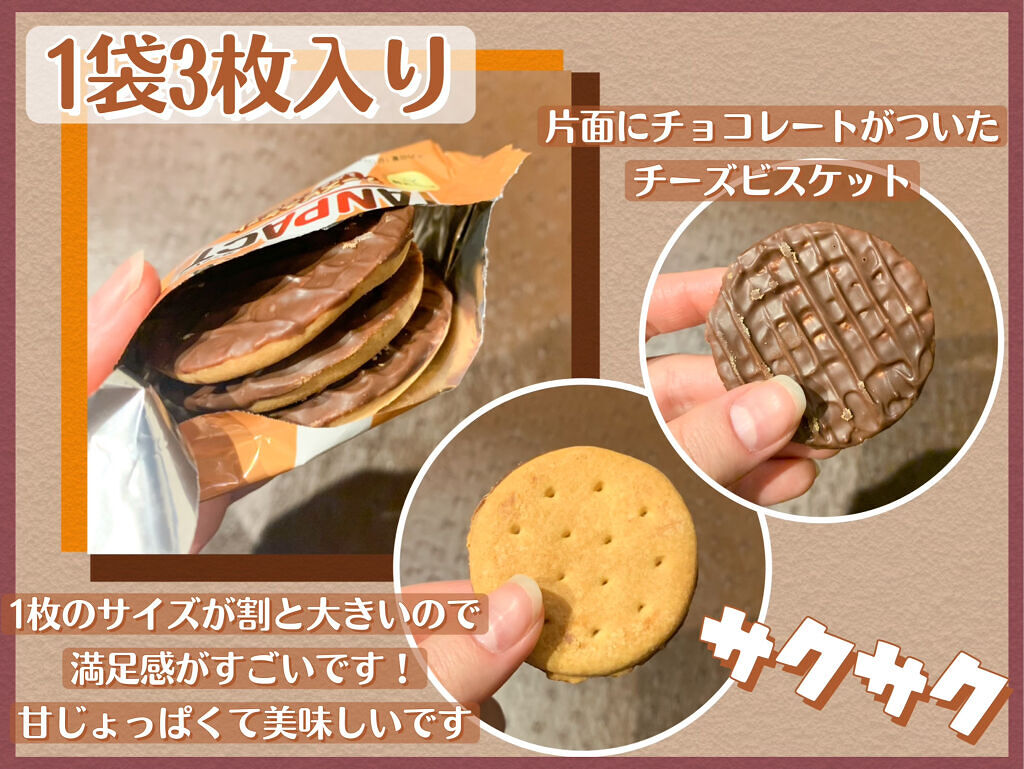 Tanpact チーズビスケット ミルクチョコレート 明治の口コミ 高たんぱくクッキー By Ryo 乾燥肌 代前半 Lips