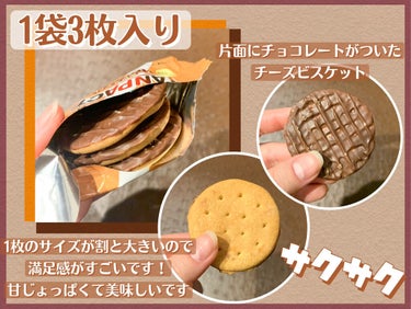 TANPACT チーズビスケット ミルクチョコレート/明治/食品を使ったクチコミ（3枚目）