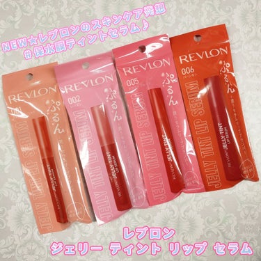 レブロン ジェリー ティント リップ セラム/REVLON/口紅を使ったクチコミ（1枚目）