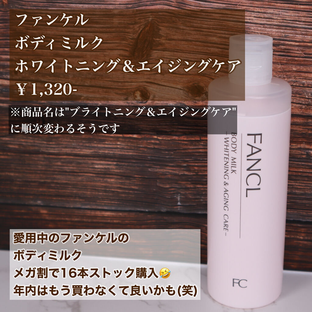 ボディミルク ブライトニング＆エイジングケア＜医薬部外品＞/ファンケル/ボディミルクを使ったクチコミ（2枚目）