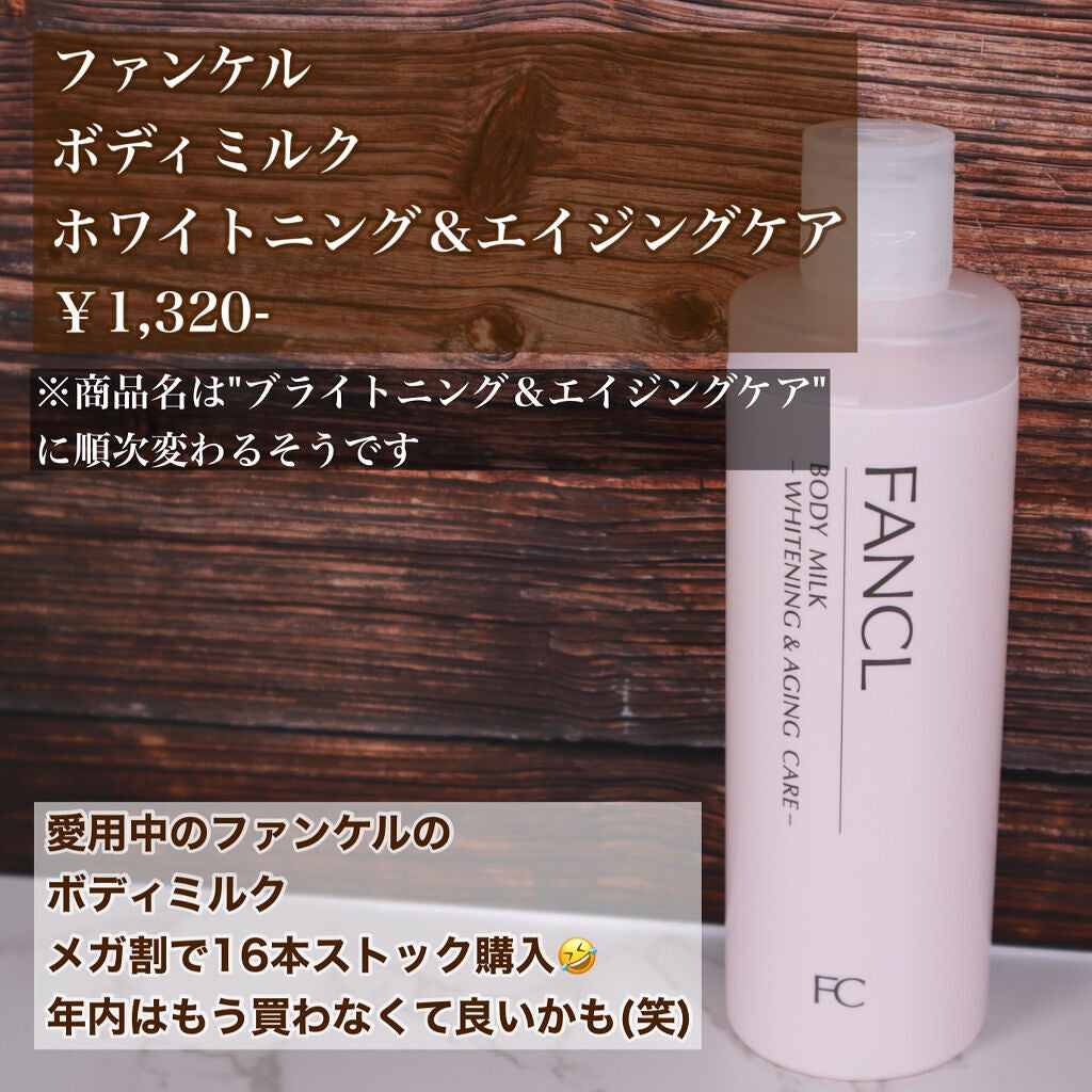 ボディミルク ブライトニング&エイジングケア<医薬部外品>/ファンケル/ボディミルクを使ったクチコミ(2枚目)