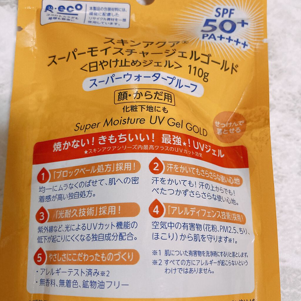 スーパーモイスチャージェルゴールド/スキンアクア/日焼け止めジェルを使ったクチコミ（2枚目）