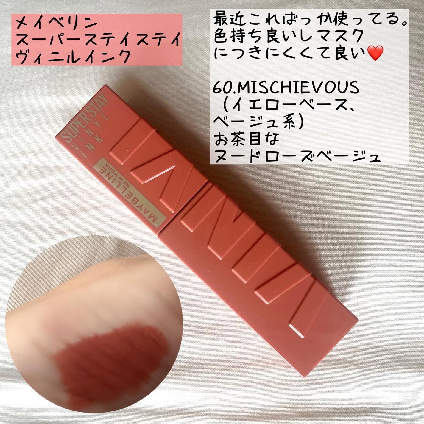 SPステイ ヴィニルインク/MAYBELLINE NEW YORK/口紅を使ったクチコミ(1枚目)