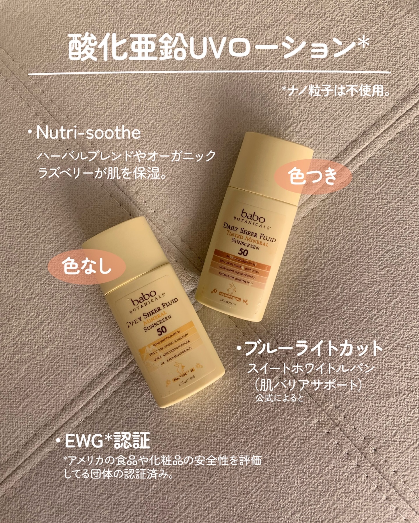 デイリーシアーミネラル日焼け止めローション50(色付き)/Babo Botanicals/日焼け止めクリームを使ったクチコミ（2枚目）