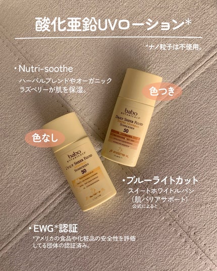 デイリーシアーミネラル日焼け止めローション50(色付き)/Babo Botanicals/日焼け止めクリームを使ったクチコミ(2枚目)