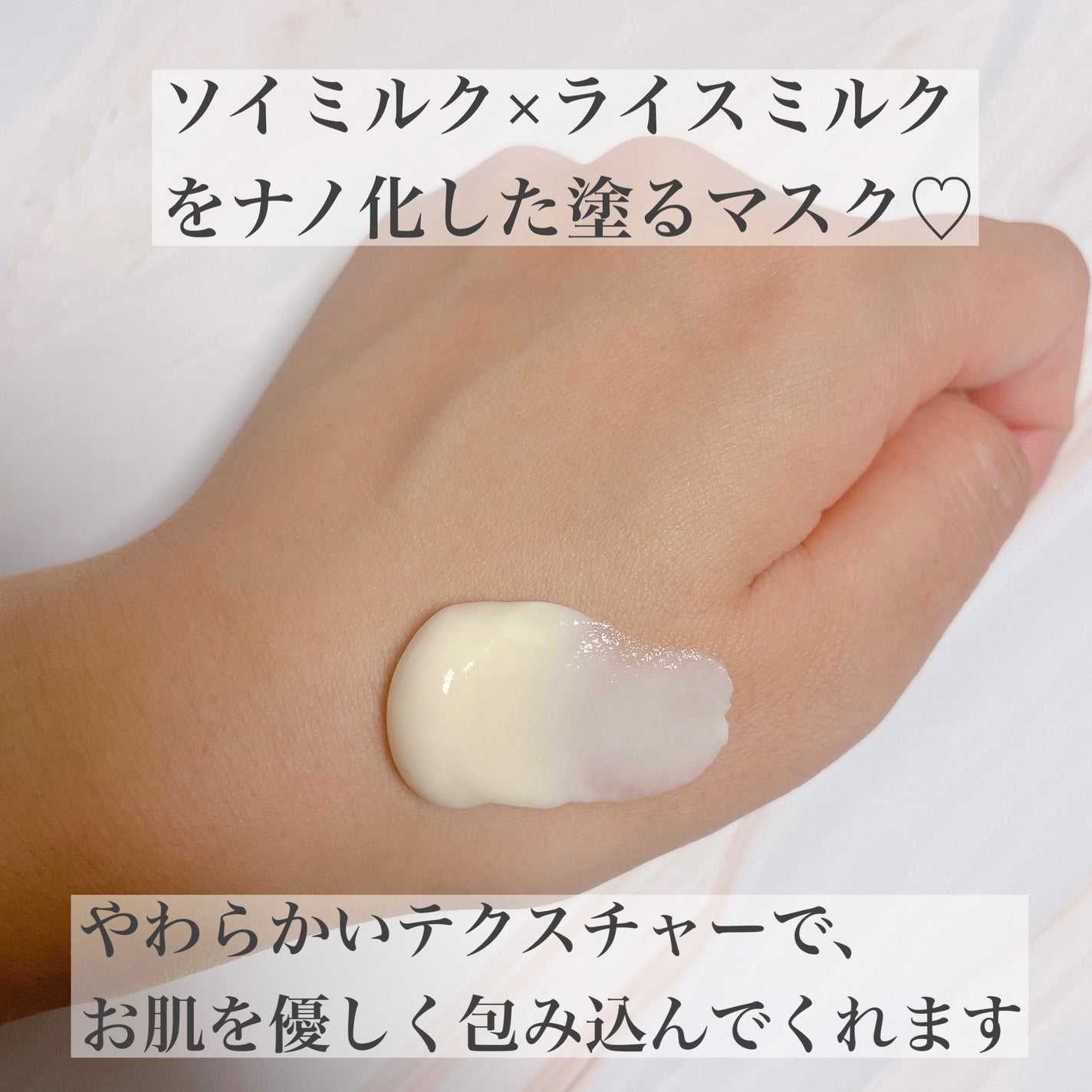 skinmarche WAOPLUS プラントベースミルクブースターマスク/ブレーンコスモス/洗い流すパック・マスクを使ったクチコミ(2枚目)