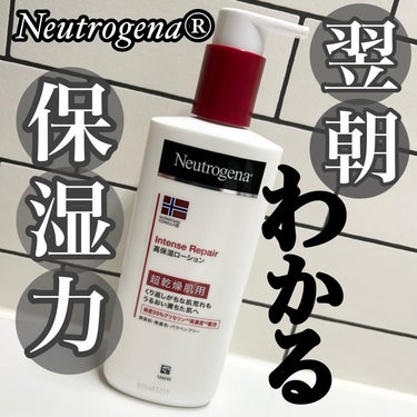 Neutrogena ノルウェー フォーミュラ インテンスリペア ボディ エマルジョンのクチコミ「MimiTVを通して
ニュートロジーナ様から頂きました🙇‍♂️✨
【Neutrogena 高保.....」（1枚目）