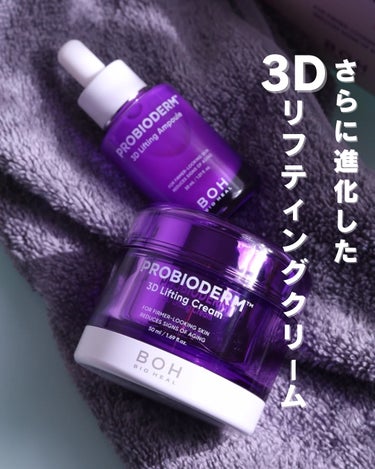 ，　
OLIVEYOUNGで馴染みの、
BIOHEAL BOH(バイオヒールボ) プロバイオダーム™3D
リフティングラインがリニューアル🫢💕
⁡
⁡
人気のリフティングクリームが3Dに進化❗️❗️
今