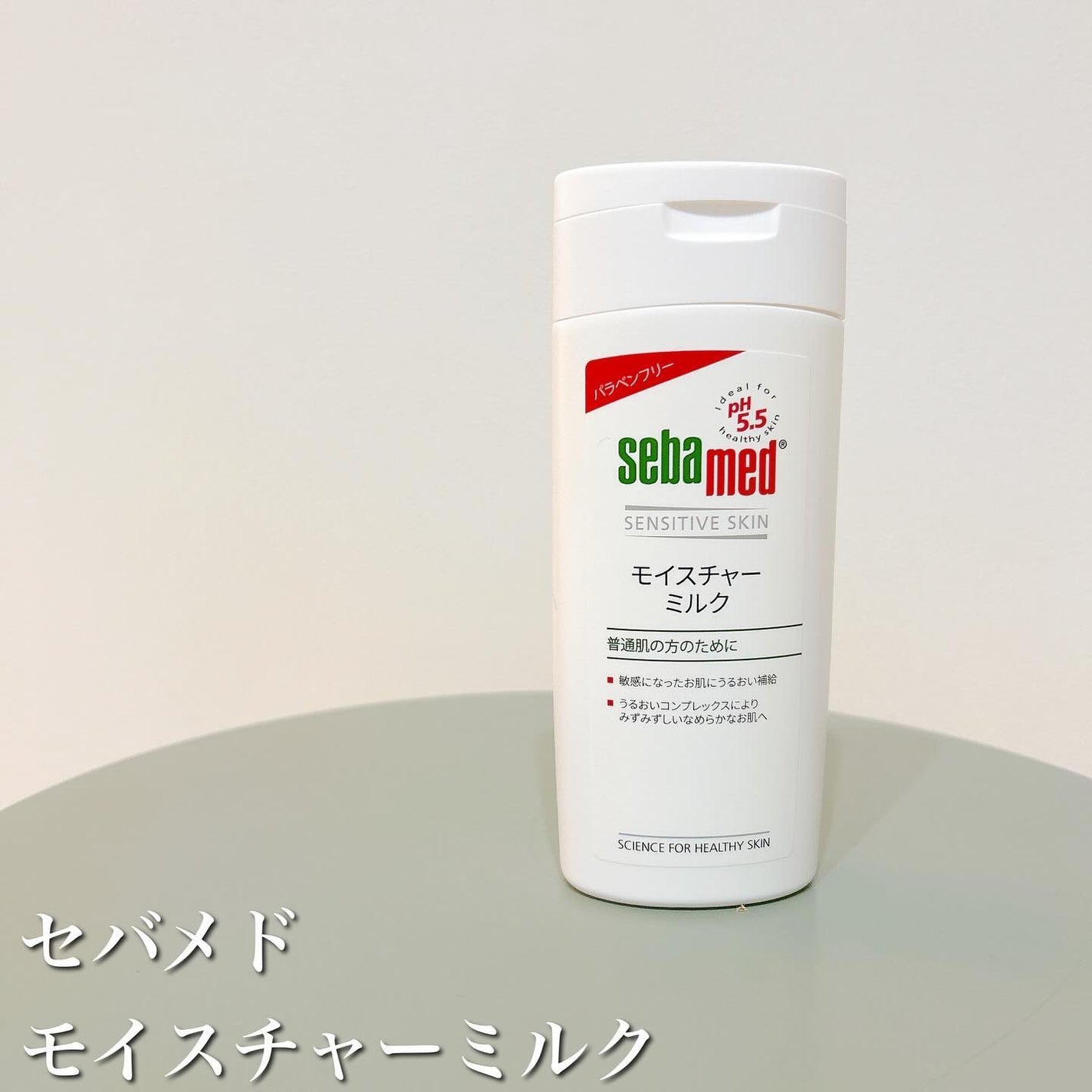 モイスチャーミルク/セバメド/乳液を使ったクチコミ(1枚目)