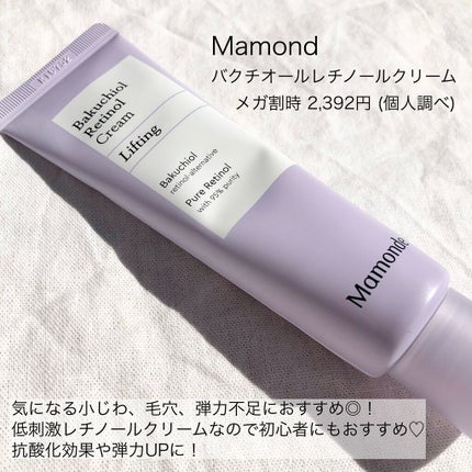 Mamonde バクチオールレチノールクリームのクチコミ「Qoo10メガ割おすすめ‼️YouTuberななこちゃんが推してる低刺激処方のレチノールクリー.....」(2枚目)