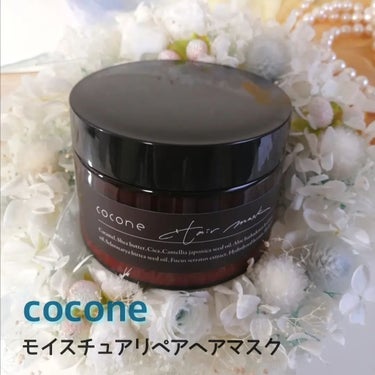 モイスチュアリペア ヘアマスク/cocone/洗い流すヘアトリートメントを使ったクチコミ（1枚目）