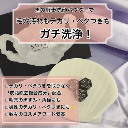 スイサイ ビューティクリア ブラック パウダーウォッシュ/スイサイ ビューティクリア/洗顔パウダーを使ったクチコミ(2枚目)