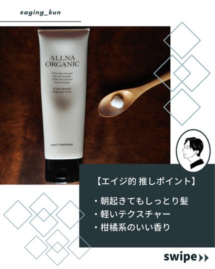 リペアトリートメント/ALLNA ORGANIC/洗い流すヘアトリートメントを使ったクチコミ(3枚目)