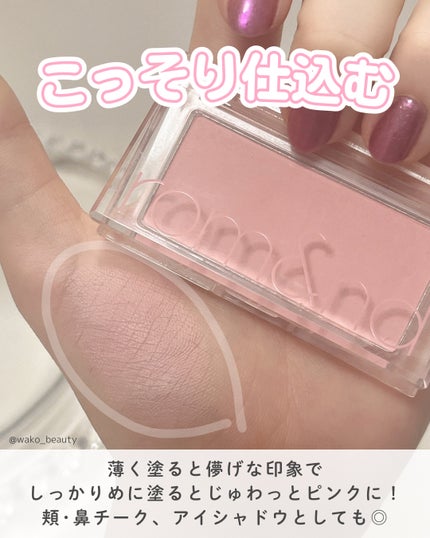 ベターザンチーク/rom&nd/パウダーチークを使ったクチコミ(3枚目)