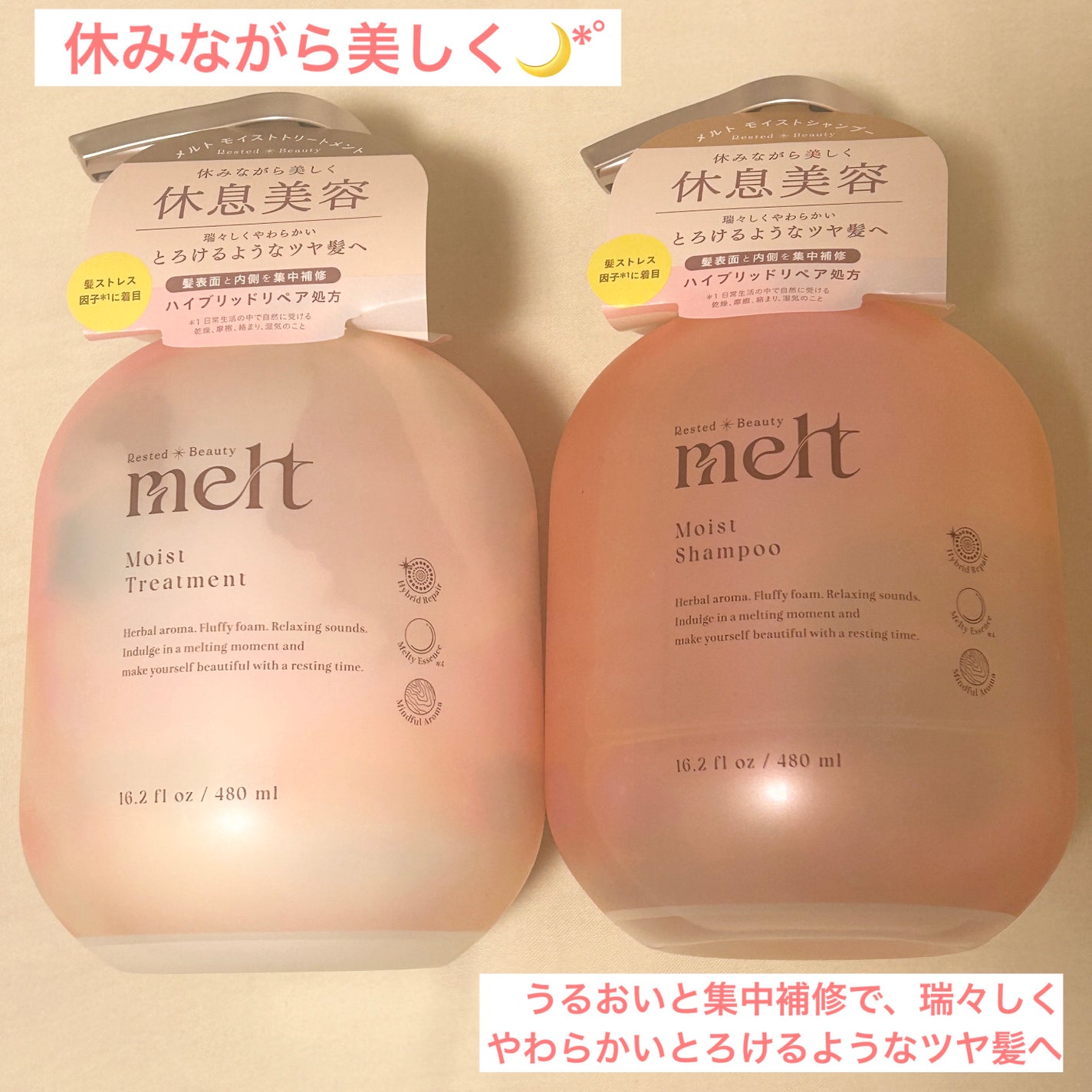 メルト モイストシャンプー/トリートメント/melt/市販シャンプーを使ったクチコミ(1枚目)
