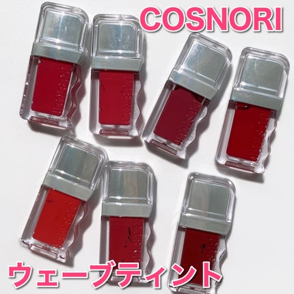 フローウェーブティント/COSNORI/リップティントを使ったクチコミ(1枚目)