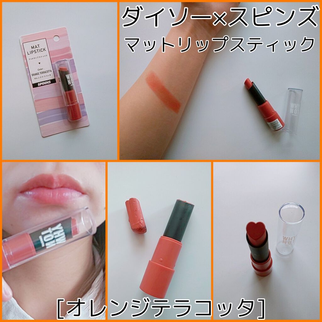 WHY NOT SPINNS マットリップスティック/DAISO/口紅を使ったクチコミ(1枚目)